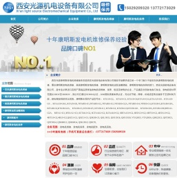 西安光源机电设备有限公司