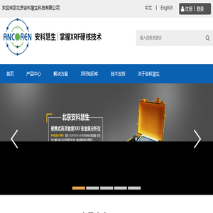 北京安科慧生科技有限公司
