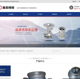 不锈钢精密铸造