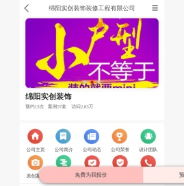绵阳实创装饰