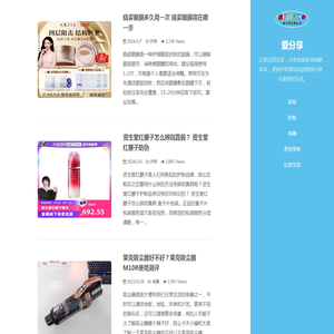 爱分享
