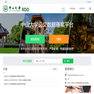 中山大学论文数据备案平台