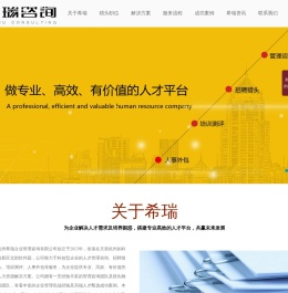 杭州希瑞企业管理咨询有限公司