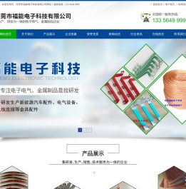 东莞市福能电子科技有限公司