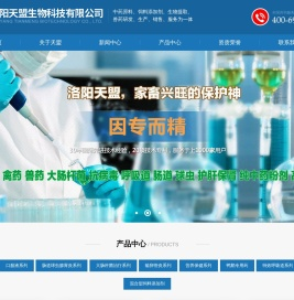 洛阳天盟生物