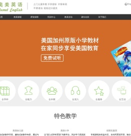 奥美英语
