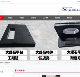 大理石平台