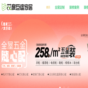 艾度巨迪橱柜