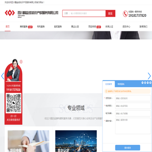 四川精益成知识产权服务有限公司