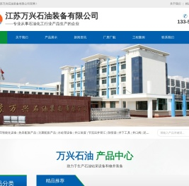 江苏万兴石油装备有限公司
