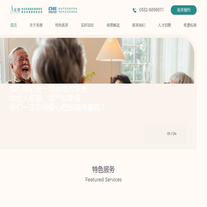 青岛养老院,医养结合,康复养老院