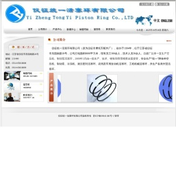 仪征统一活塞环有限公司