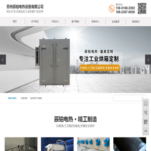 苏州辰铂电热设备有限公司