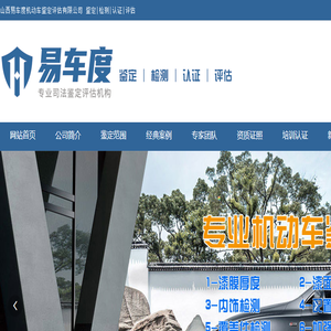 山西易车度机动车鉴定评估有限公司