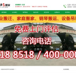 成都搬家公司「收费价格表」成都老兵搬家公司电话4000