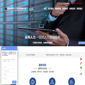 西安永邦人力资源有限公司