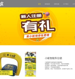 小桩共享车位官网