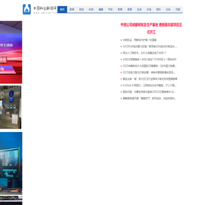中国科创新闻网【结合智能