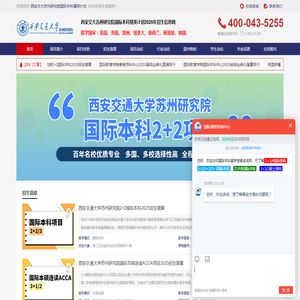 2025年西安交大苏州研究院国际本科精英计划