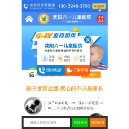 沈阳治疗发育迟缓医院