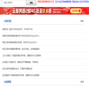 免费空间