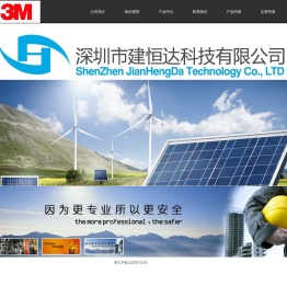 深圳市建恒达科技有限公司