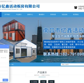南昌移动板房