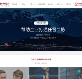 铁马ERP软件