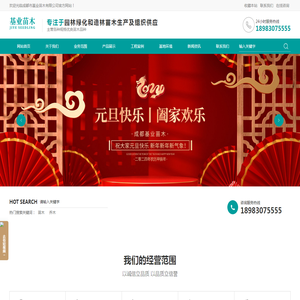 苗木供应