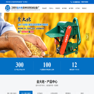 金大地良种科研机械设备厂