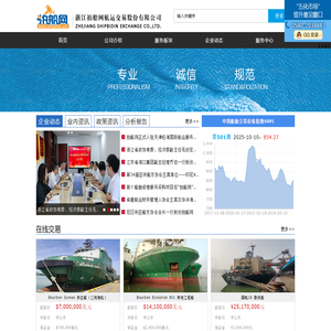 浙江拍船网航运交易股份有限公司