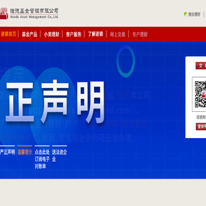 诺德基金管理有限公司