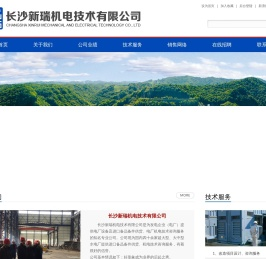 长沙新瑞机电有限公司