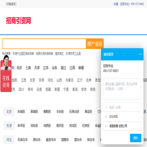 产业园招商引资互联网服务平台