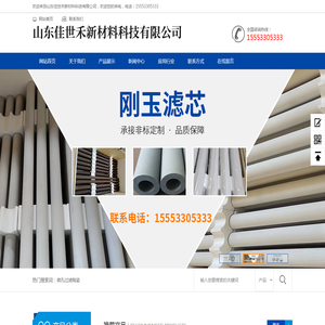 山东佳世禾新材料科技有限公司