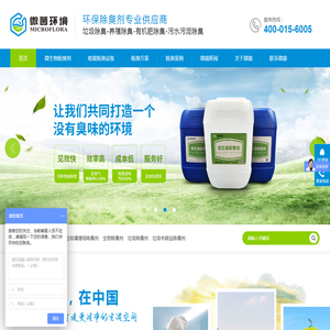 生物除臭剂