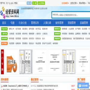 经管资料网首页