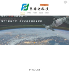 深圳市谷德微科技有限责任公司
