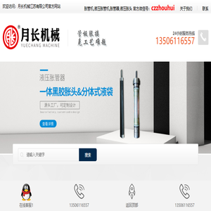 液压胀管机,胀管器,黑胶胀头