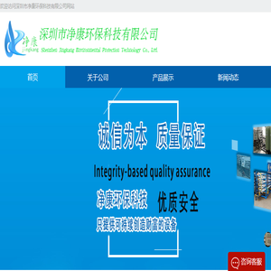 深圳市净康环保科技有限公司