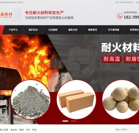 耐火浇注料