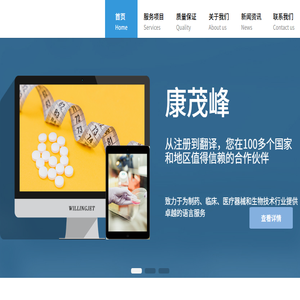 医学翻译