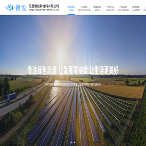 江西赣悦新材料有限公司