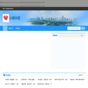 心耕乡田