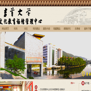 吉首大学文化教育场馆管理中心