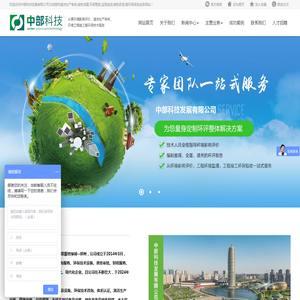 中部科技发展有限公司为您提供清洁生产审核,绿色创建,环保管家,监测监控,绿色改造,等环保咨询业务