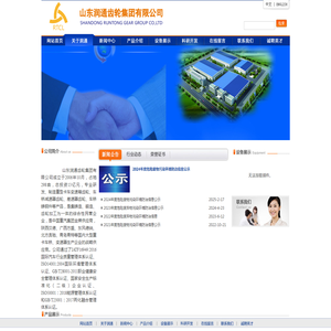 山东润通齿轮集团有限公司