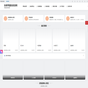 张家界旅游攻略