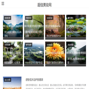 超佳美妆网