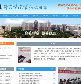 许昌学院学报